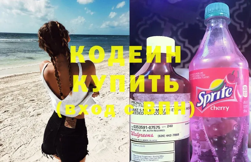 Кодеин напиток Lean (лин)  где можно купить наркотик  Вольск 