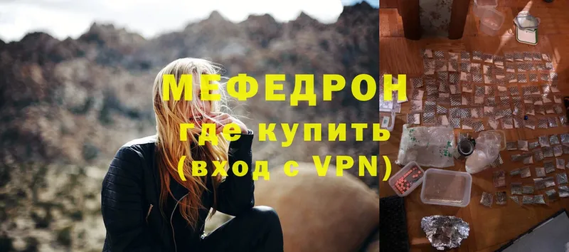 МЯУ-МЯУ VHQ  где купить   shop как зайти  Вольск 