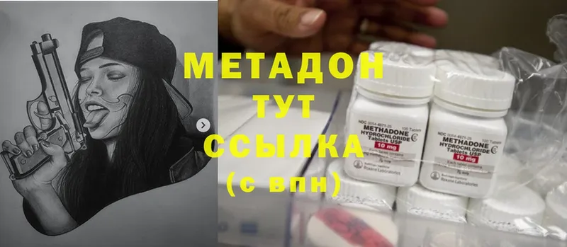 МЕТАДОН methadone  Вольск 